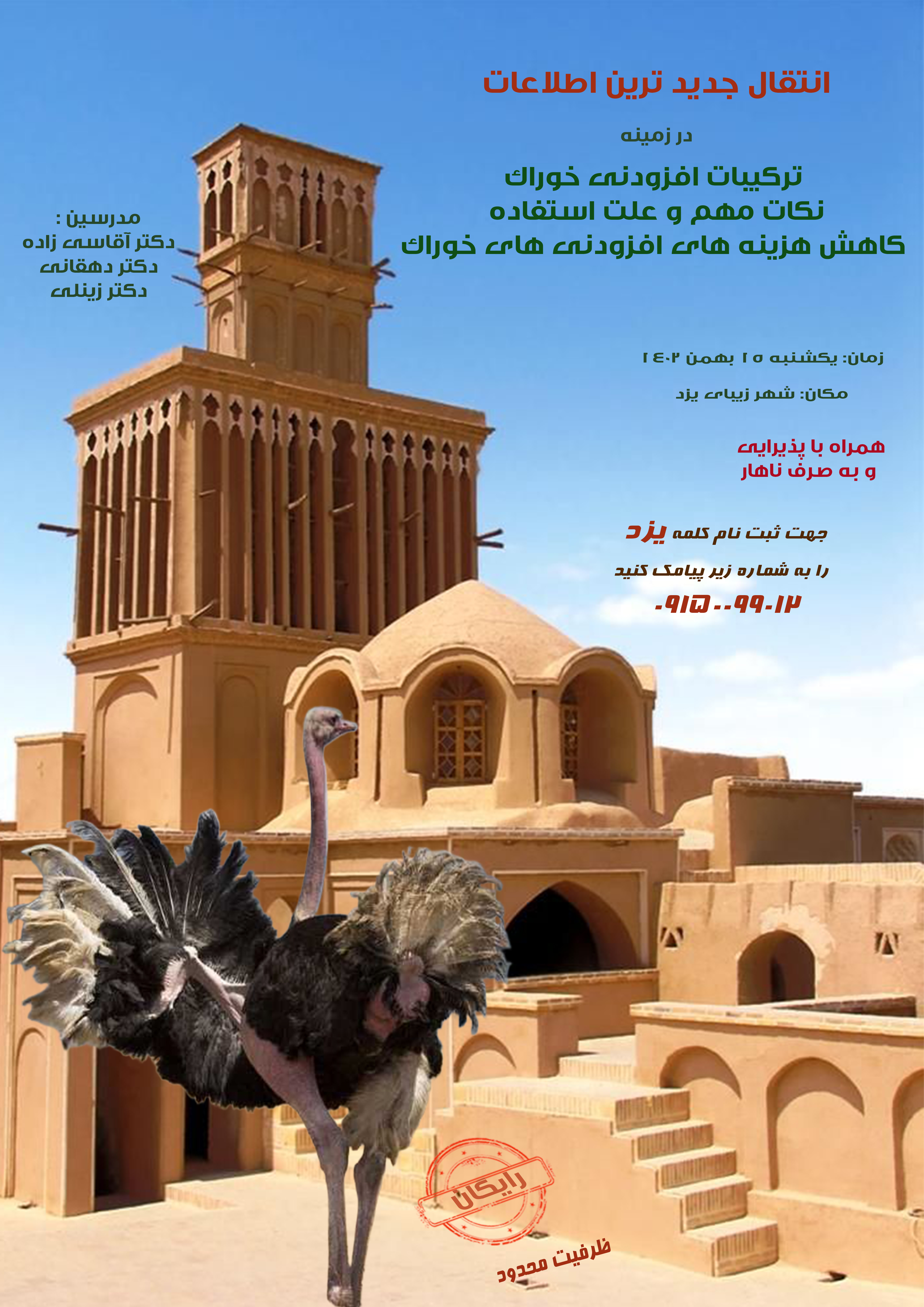 نشست علمی یزد بهمن 1402